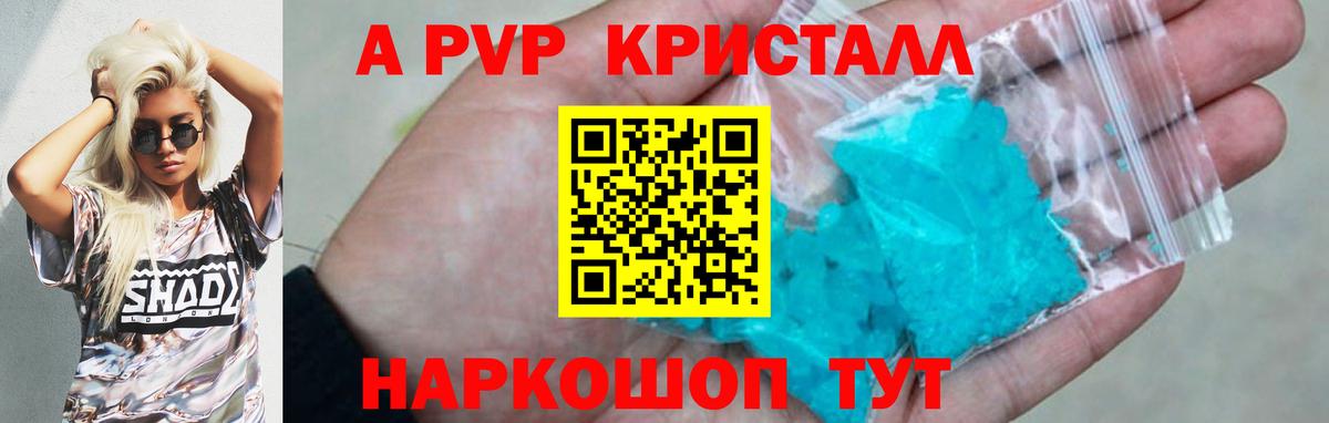 A-PVP Crystall Учалы