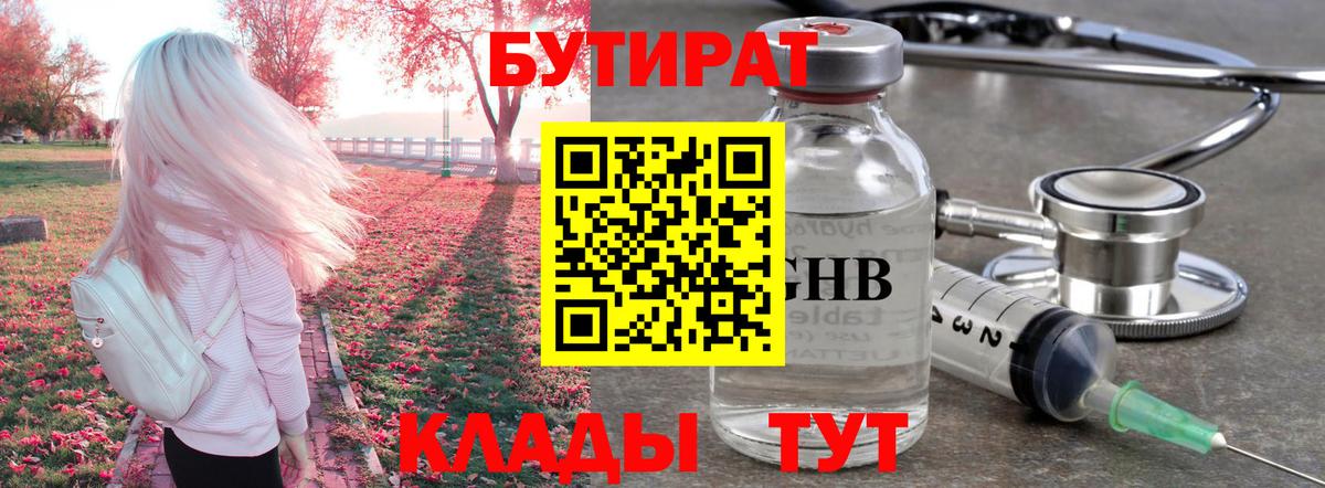 БУТИРАТ  Вход с VPN  Учалы  Бутират буратино 