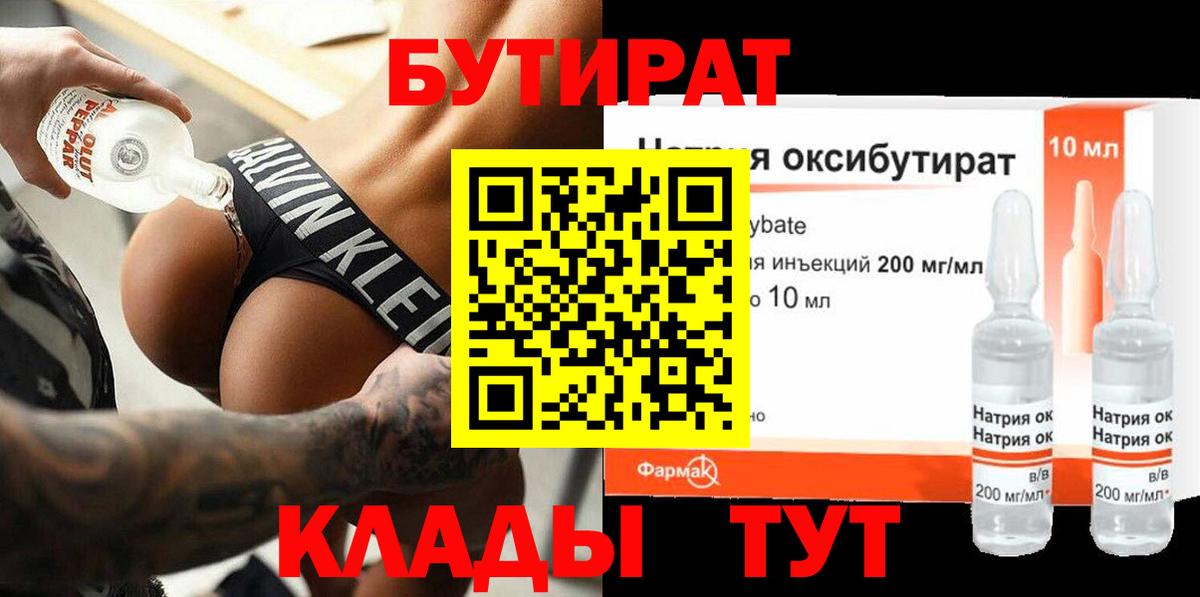 БУТИРАТ GHB Учалы