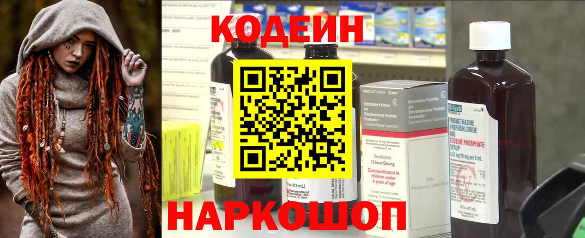 Кодеин Purple Drank  Вход с VPN  Учалы 