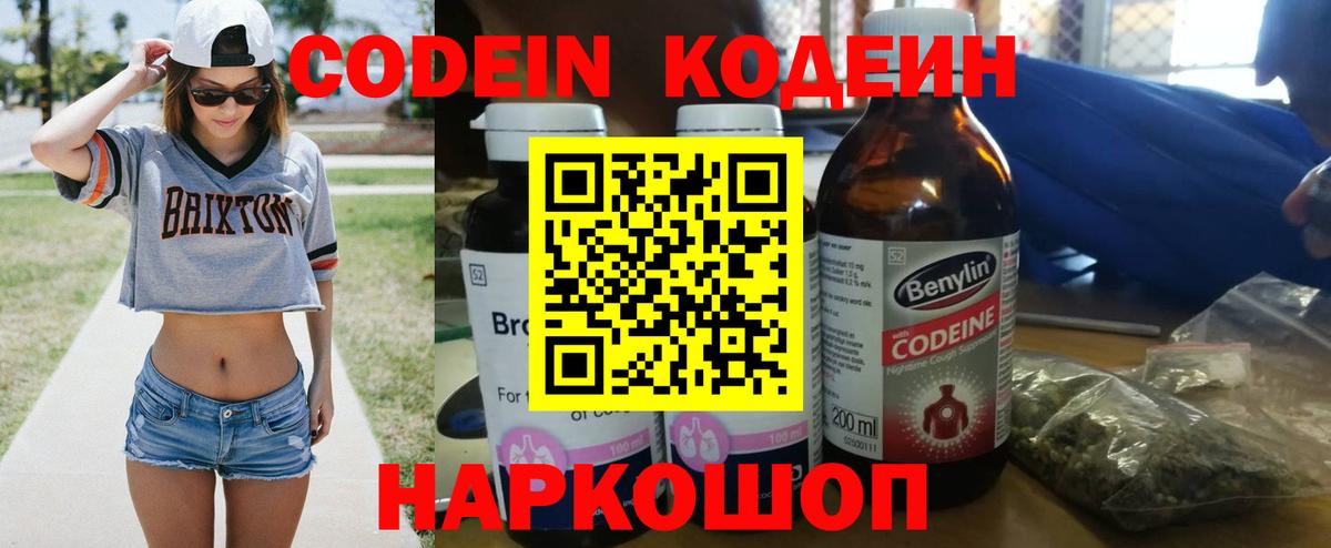 Кодеиновый сироп Lean напиток Lean (лин) Учалы